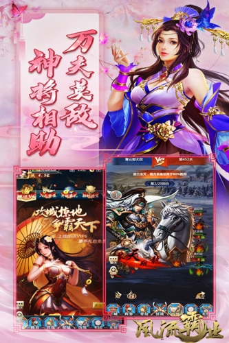 风流霸业截图4