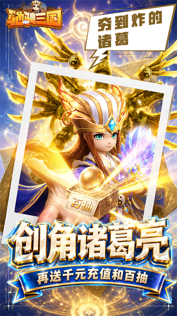 驰骋三国截图1