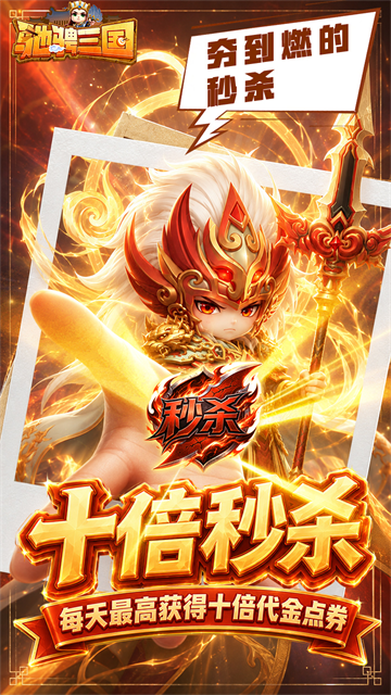 驰骋三国截图2
