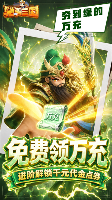 驰骋三国截图3