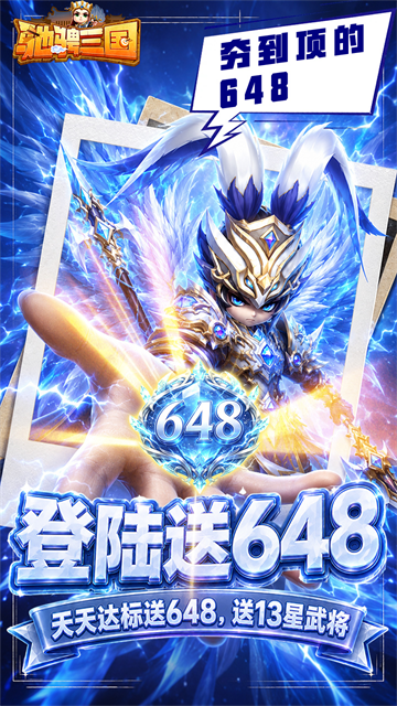 驰骋三国截图4