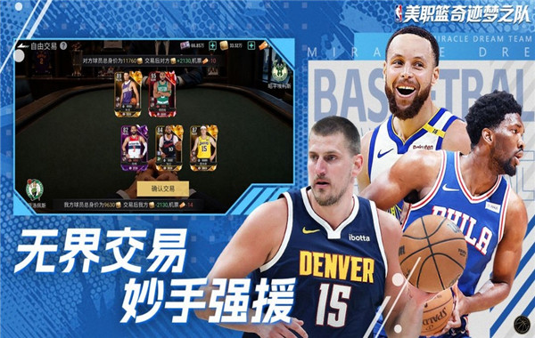 美职篮奇迹梦之队截图2