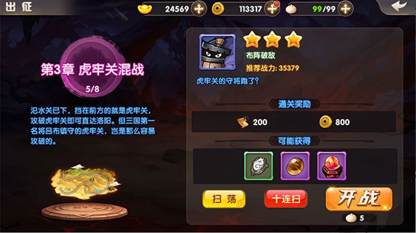 天天三国截图2