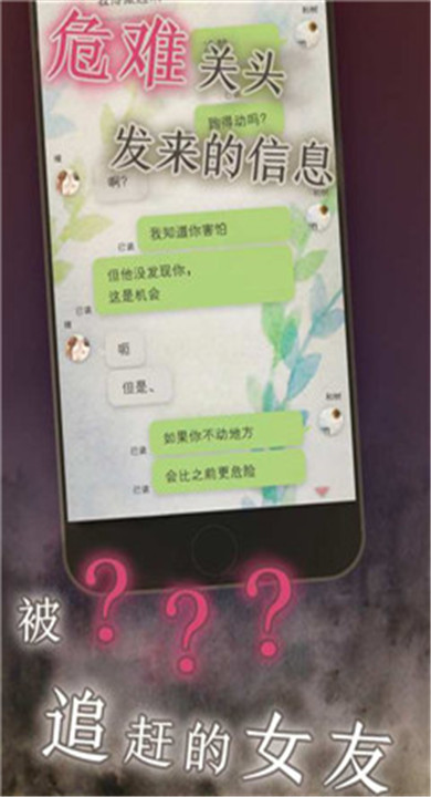 我的女友在被人追赶截图1