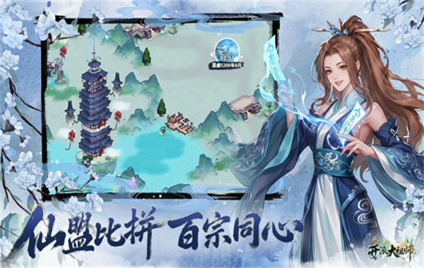 开派大祖师截图3