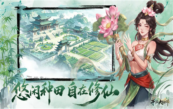 开派大祖师截图4