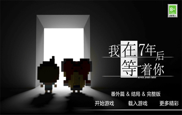 我在7年后等着你截图4