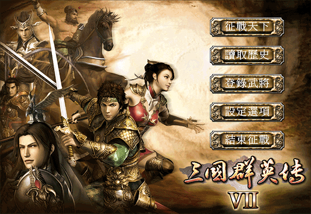 三国群英传7截图2