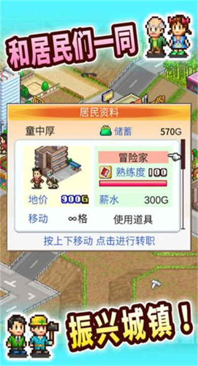 都市大亨物语截图1