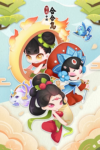 传说中的合合岛截图3