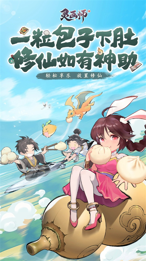 灵画师截图4