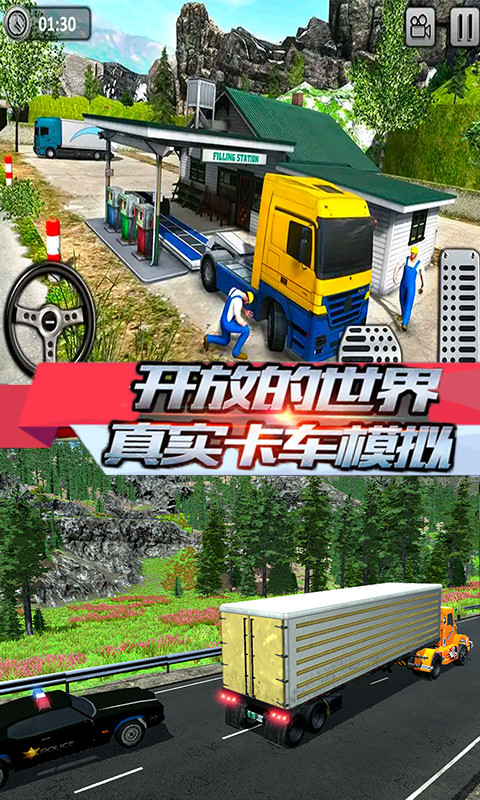 跑货卡车模拟截图1