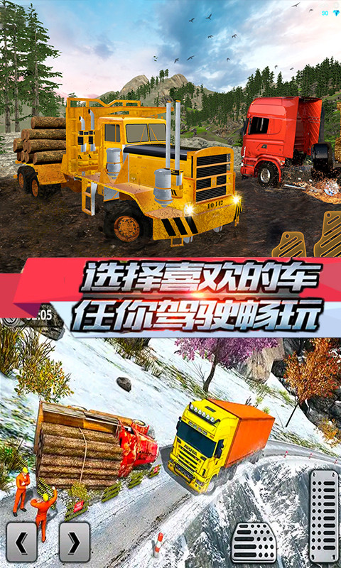 跑货卡车模拟截图2