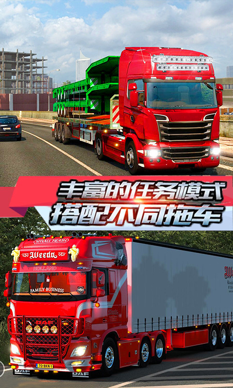 跑货卡车模拟截图4