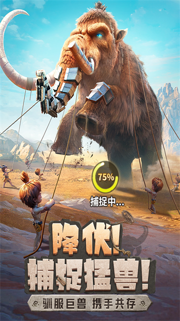 最后的原始人截图3