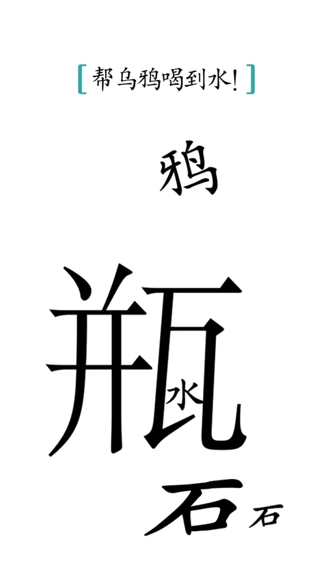 汉字魔法截图2