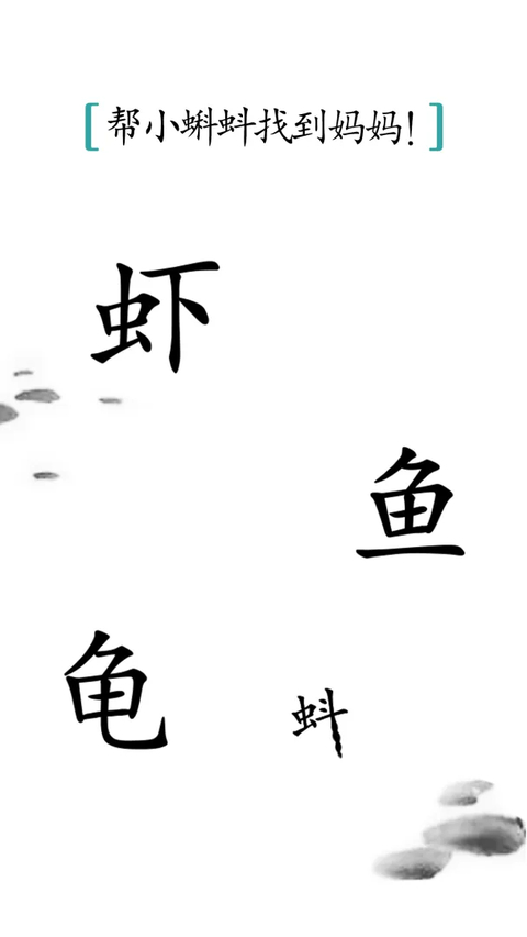汉字魔法截图4
