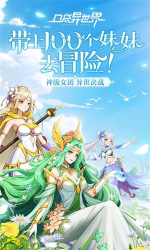 口袋异世界截图4