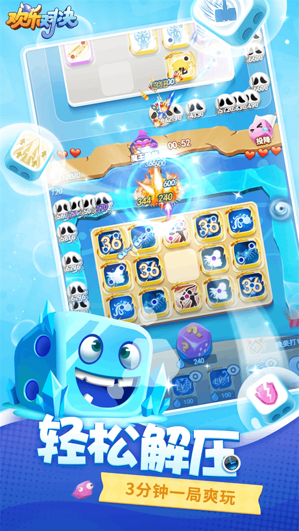 欢乐对决截图3