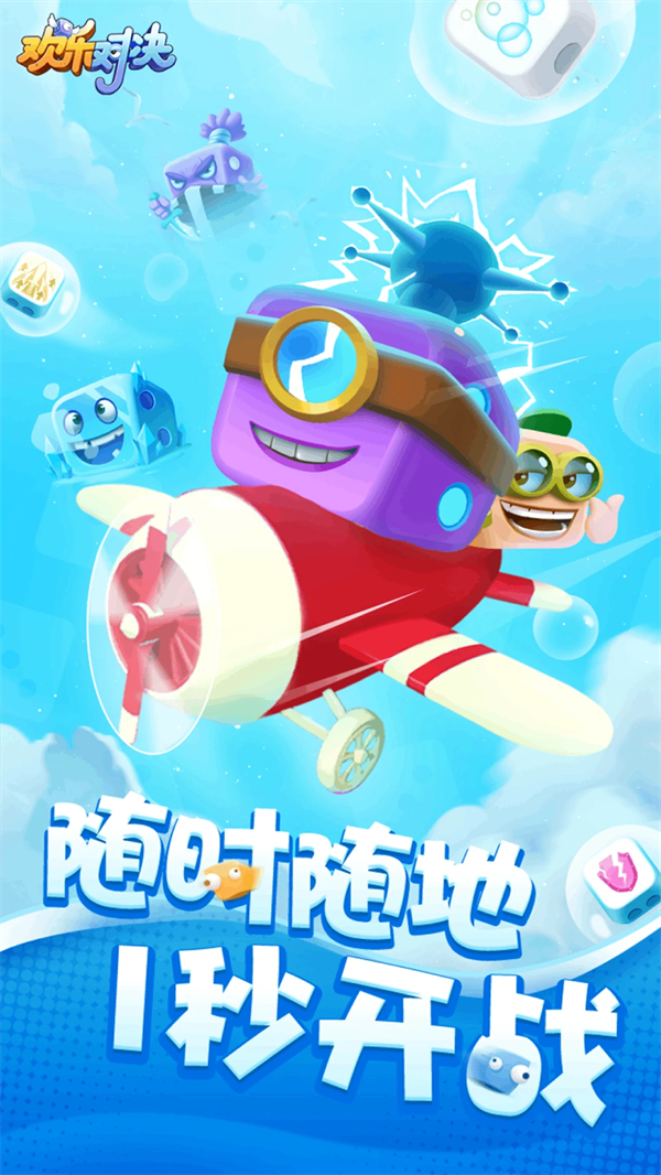 欢乐对决截图4