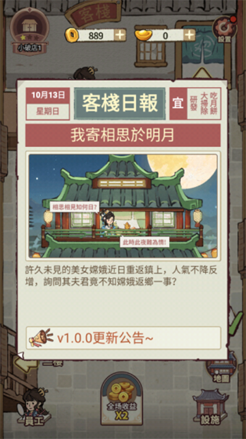我在江南开客栈截图2