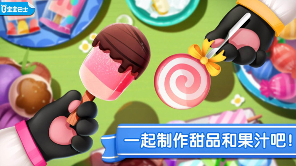 宝宝冰淇淋工厂截图1