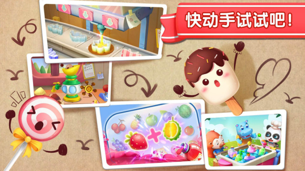 宝宝冰淇淋工厂截图3