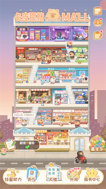 卡皮巴拉MALL截图2