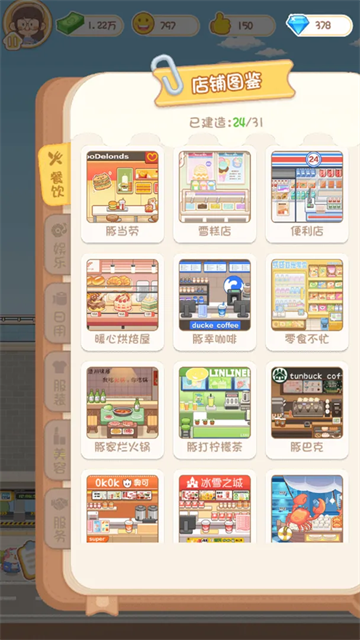 卡皮巴拉MALL截图3