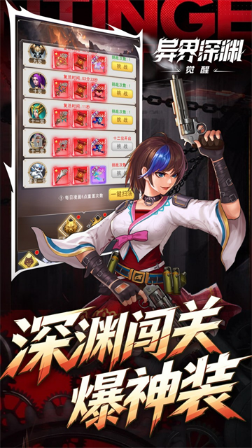 异界深渊:觉醒截图1