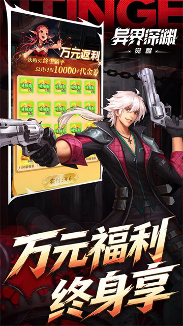 异界深渊:觉醒截图2