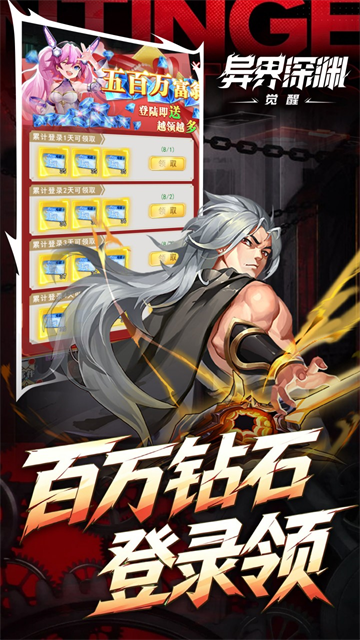 异界深渊:觉醒截图4