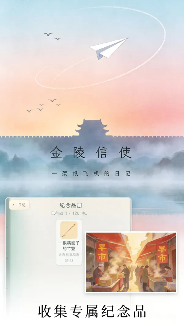 金陵信使截图2