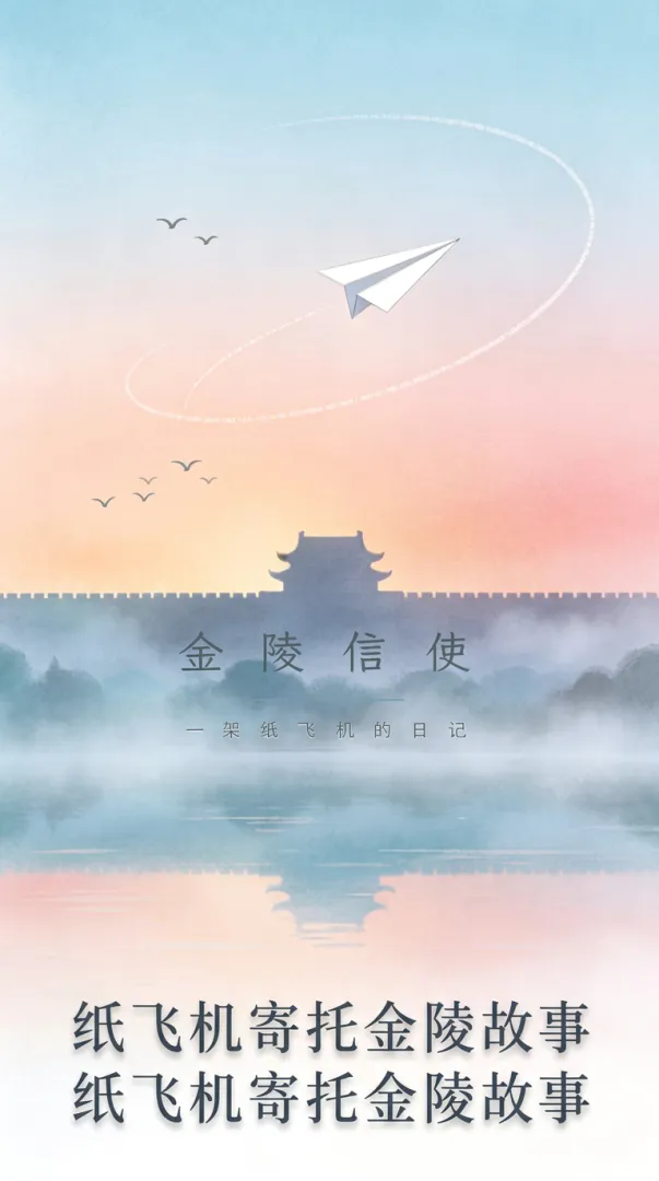 金陵信使截图3