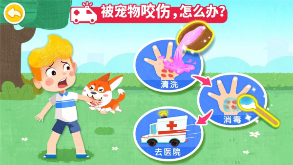 宝宝救护手册截图1