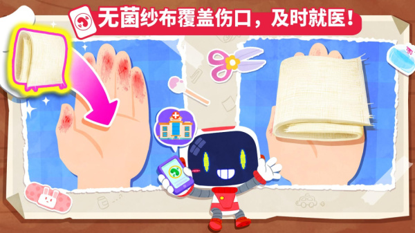 宝宝救护手册截图3