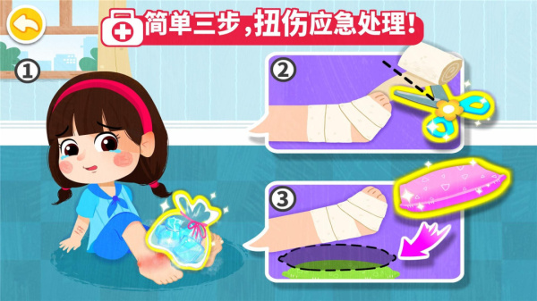 宝宝救护手册截图4