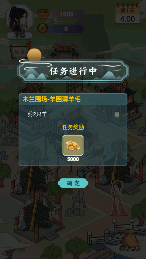 书生逆袭截图3