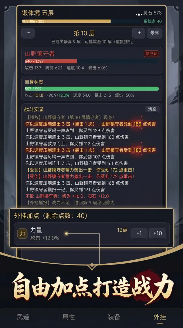 武神:开局一个外挂截图1