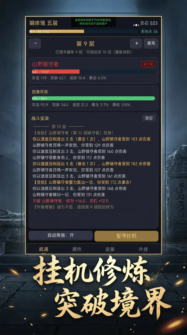 武神:开局一个外挂截图2