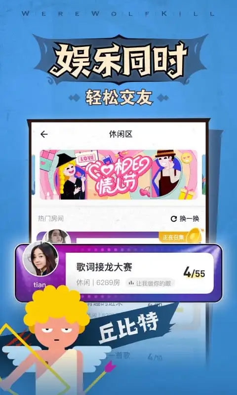 口袋狼人杀截图4