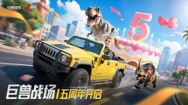 巨兽战场截图1