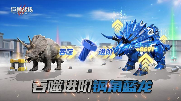 巨兽战场截图2