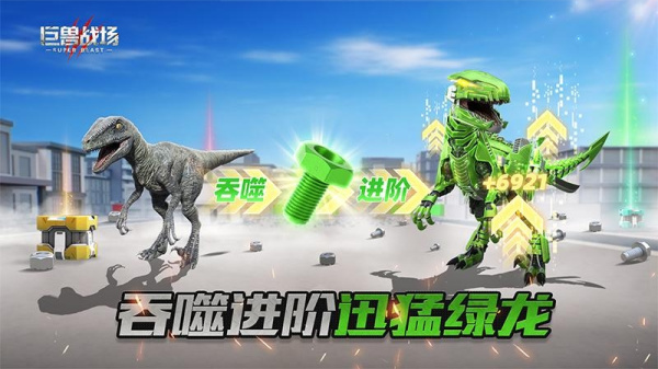 巨兽战场截图3