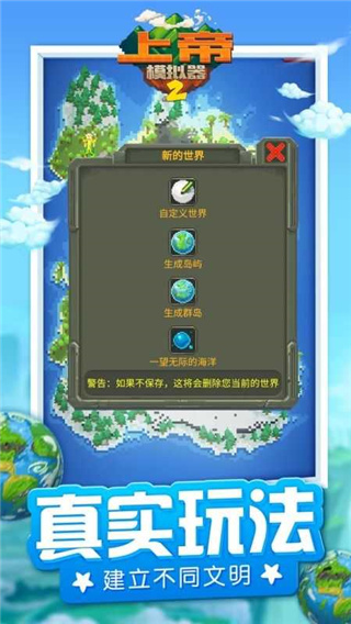 上帝模拟器2截图3