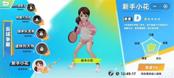 动感乒乓球截图2