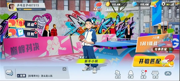 动感乒乓球截图3