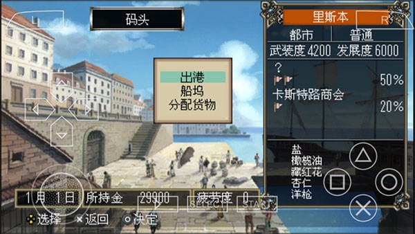 大航海时代4截图1