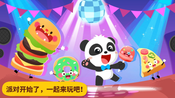 宝宝美食派对截图1