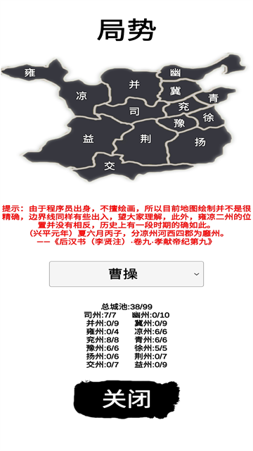 汉末征途兵锋截图1
